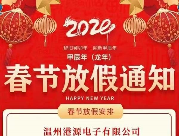 Gangyuan bedrijfsbericht over Chinese nieuwjaarsvakantie 2024
        